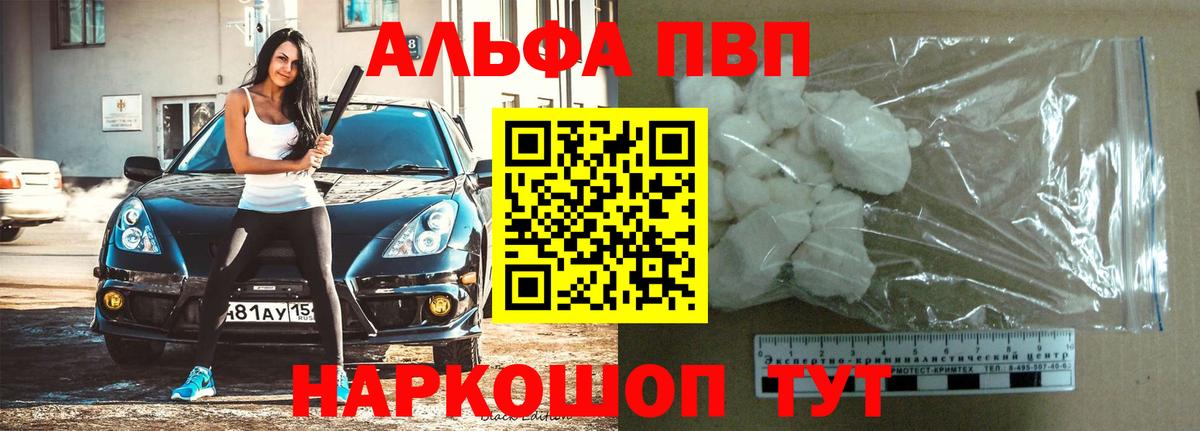 Соль-Илецк  A PVP Crystall  А ПВП кристаллы  Вход с VPN  Alfa_PVP  Alpha PVP СК 