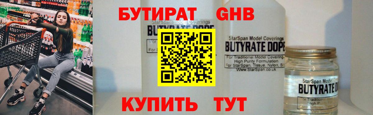 БУТИРАТ BDO 33% Соль-Илецк