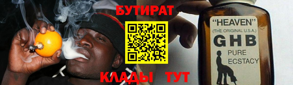 БУТИРАТ GHB  Вход с VPN  БУТИРАТ  Соль-Илецк 