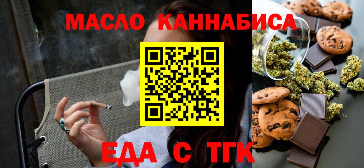Еда ТГК конопля Соль-Илецк