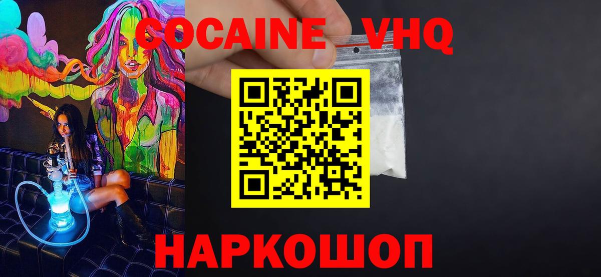 Cocaine VHQ  Кокаин Эквадор  Соль-Илецк  Вход с VPN 
