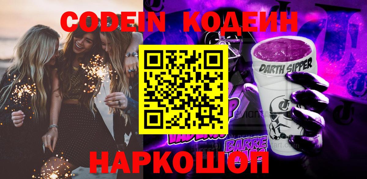 Codein Purple Drank  Вход с VPN  Соль-Илецк 