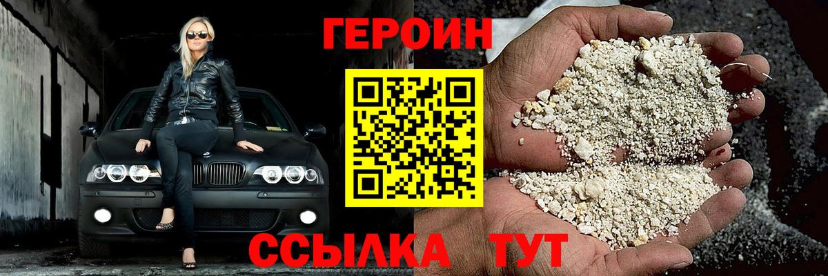 ГЕРОИН VHQ Соль-Илецк