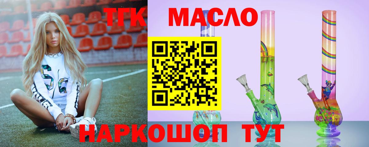 где продают наркотики  ТГК THC oil  Вход с VPN  Соль-Илецк 